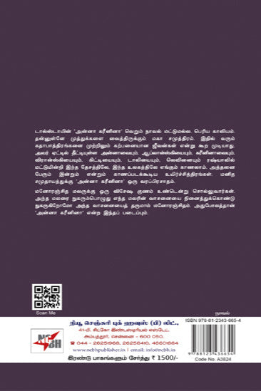 அன்னா கரீனினா (2-பகுதி)