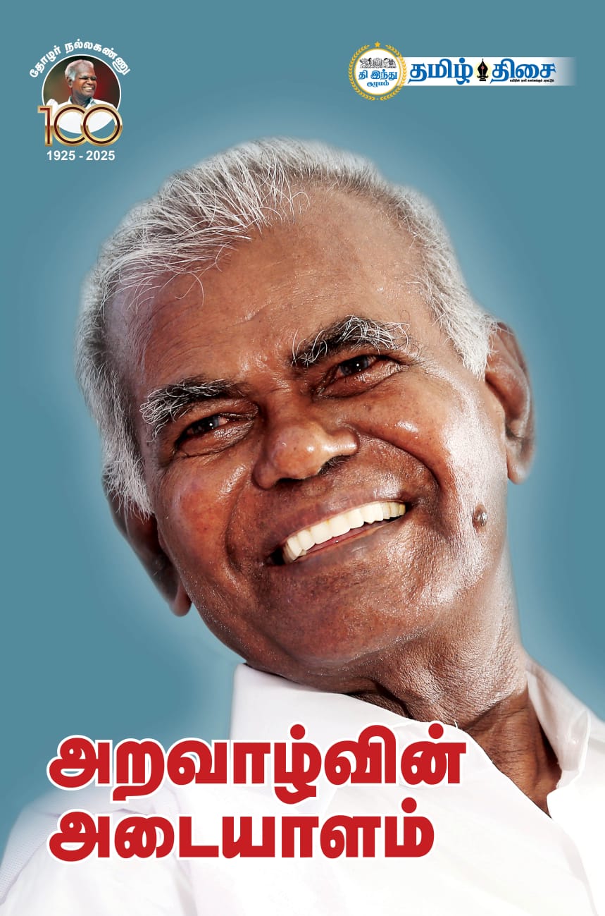 ARAVAAZHVIN ADAIYALAM
