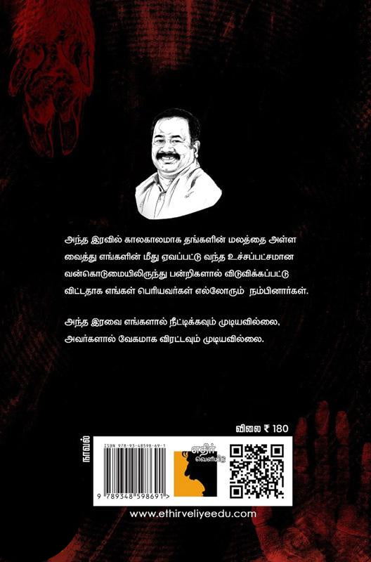 இருளி