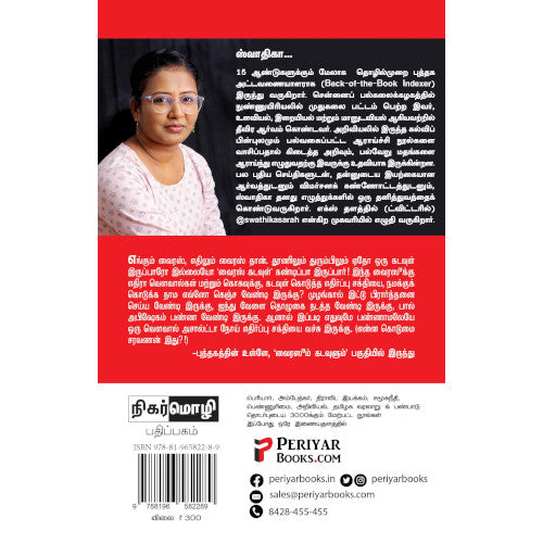 மதம் கொண்ட மனிதன்