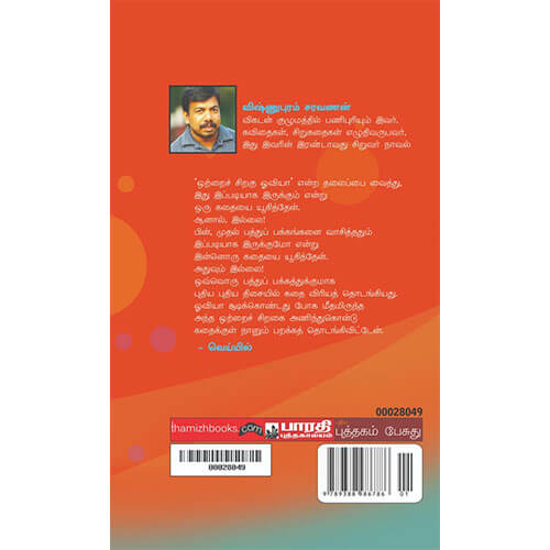ஒற்றைச் சிறகு ஓவியா