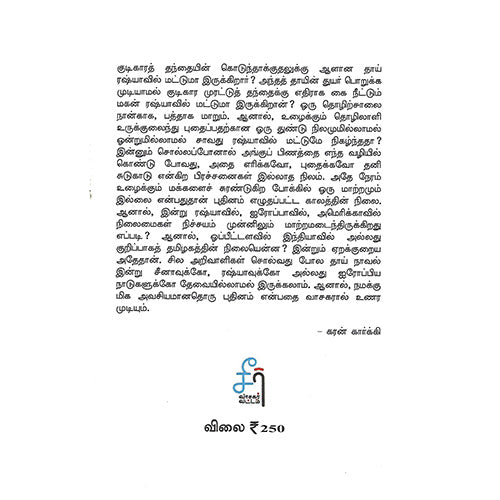 தாய் மாக்சிம் கார்க்கி