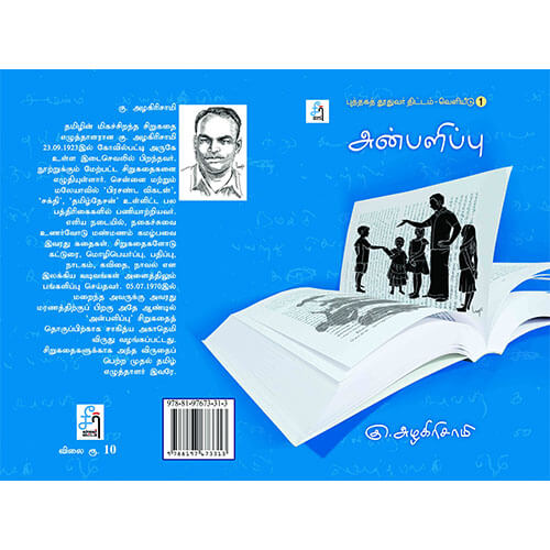 அன்பளிப்பு