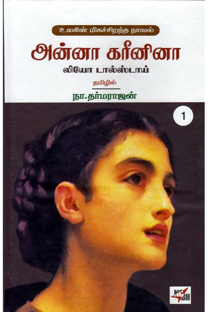 அன்னா கரீனினா (2-பகுதி)