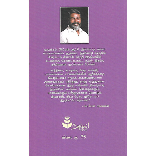 இளைஞர்களின் ஹீரோ பெரியார்