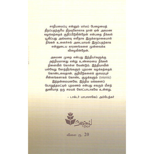 இந்தியாவில் சாதிகள்