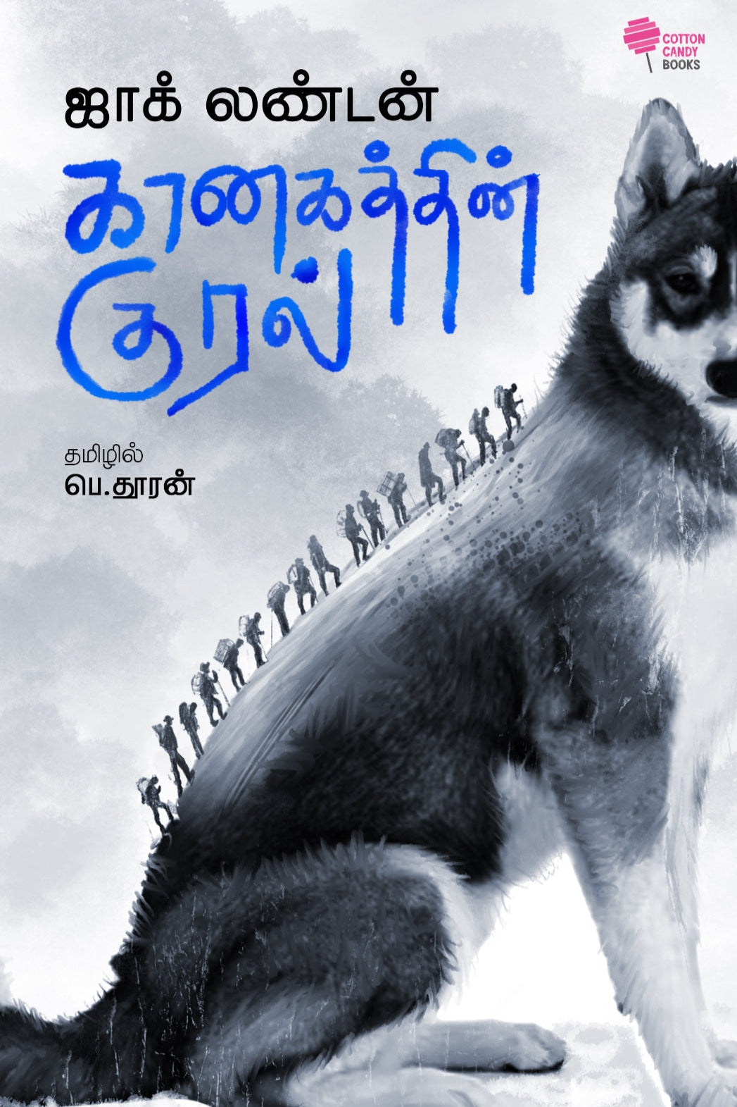 கானகத்தின் குரல்