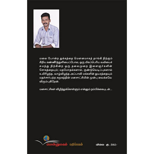 மெளனத்தின் சாட்சியங்கள்