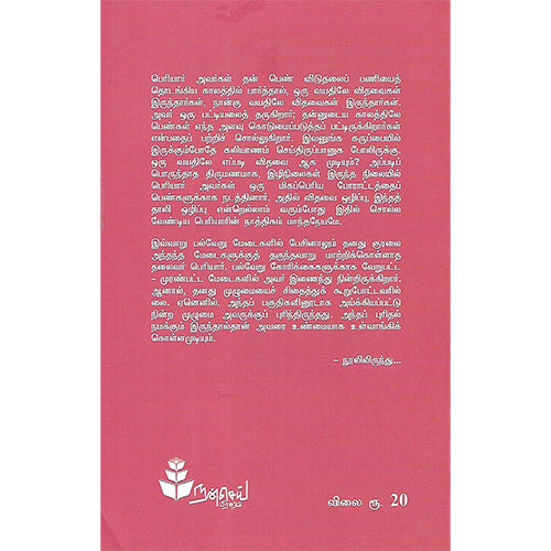 பெண்ணுரிமைப் போர்