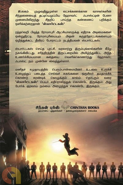 ஸ்பார்ட்டகஸ்