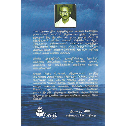 திருக்குறள் தெளிவுரை