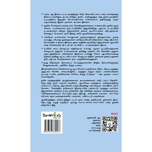 உள்ளங்கையில் உடல் நலம்