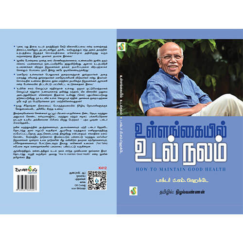உள்ளங்கையில் உடல் நலம்