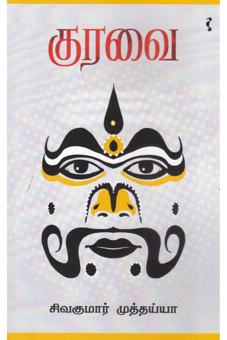 KURAVAI