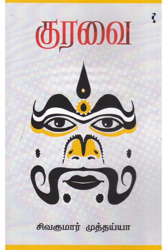 KURAVAI