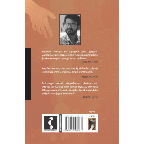 கூத்தொன்று  கூடிற்று & பிற கதைகள்