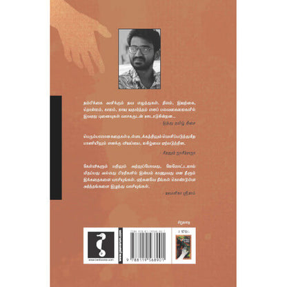 கூத்தொன்று  கூடிற்று & பிற கதைகள்