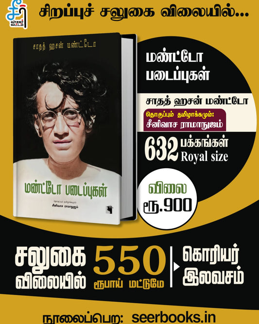 மண்ட்டோ படைப்புகள்