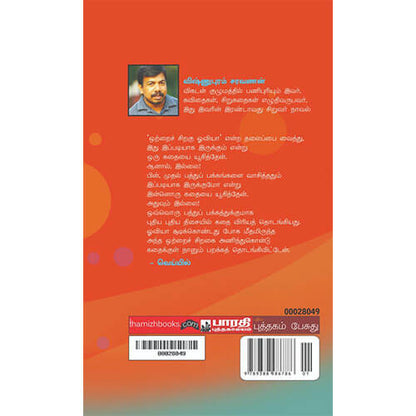ஒற்றைச் சிறகு ஓவியா