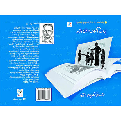 அன்பளிப்பு
