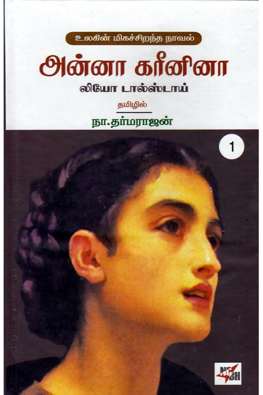 அன்னா கரீனினா (2-பகுதி)