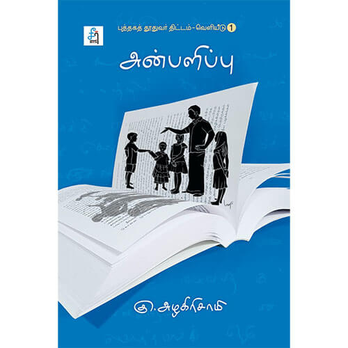 அன்பளிப்பு