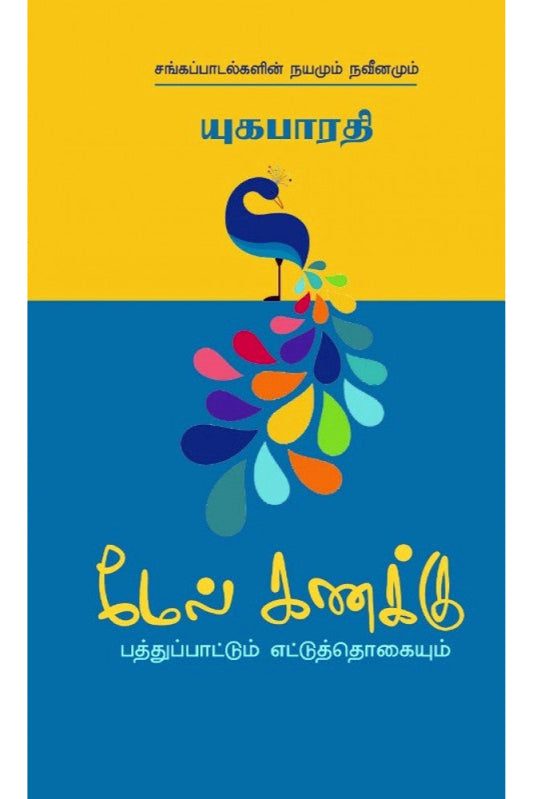 மேல் கணக்கு