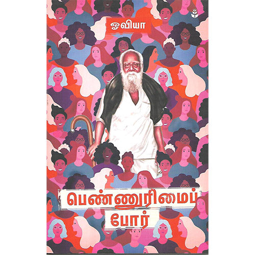 பெண்ணுரிமைப் போர்