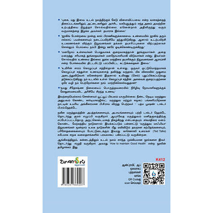 உள்ளங்கையில் உடல் நலம்