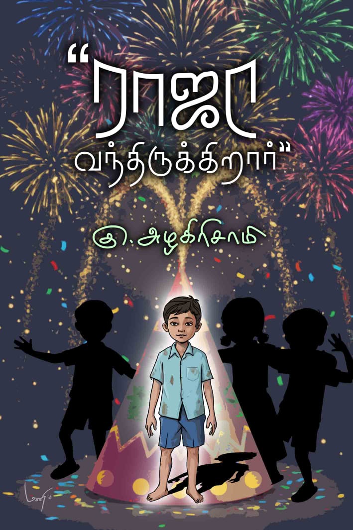 Raja Vandhirukkirar (ராஜா வந்திருக்கிறார்)