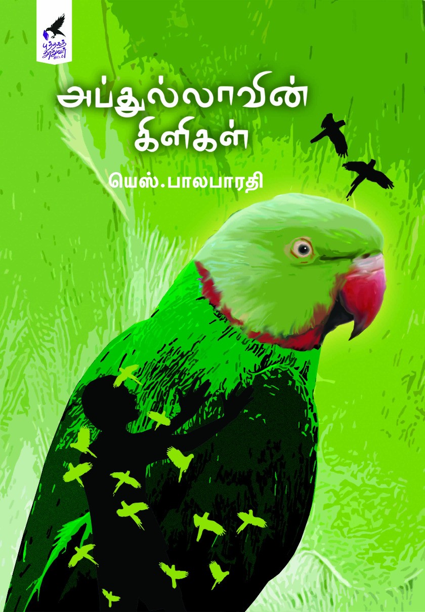 Abdullahvin Kiligal (அப்துல்லாவின் கிளிகள்)