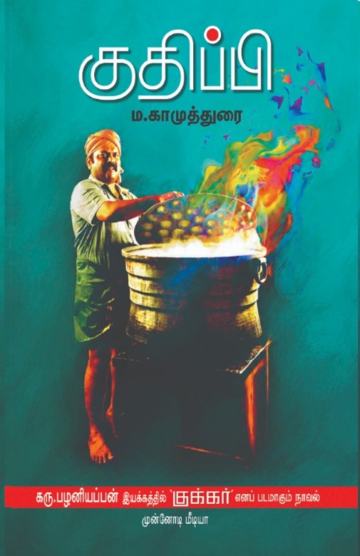 Kudhippi (குதிப்பி)