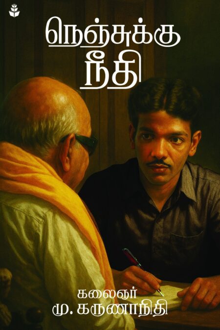 Nenjukku Needhi (நெஞ்சுக்கு நீதி)